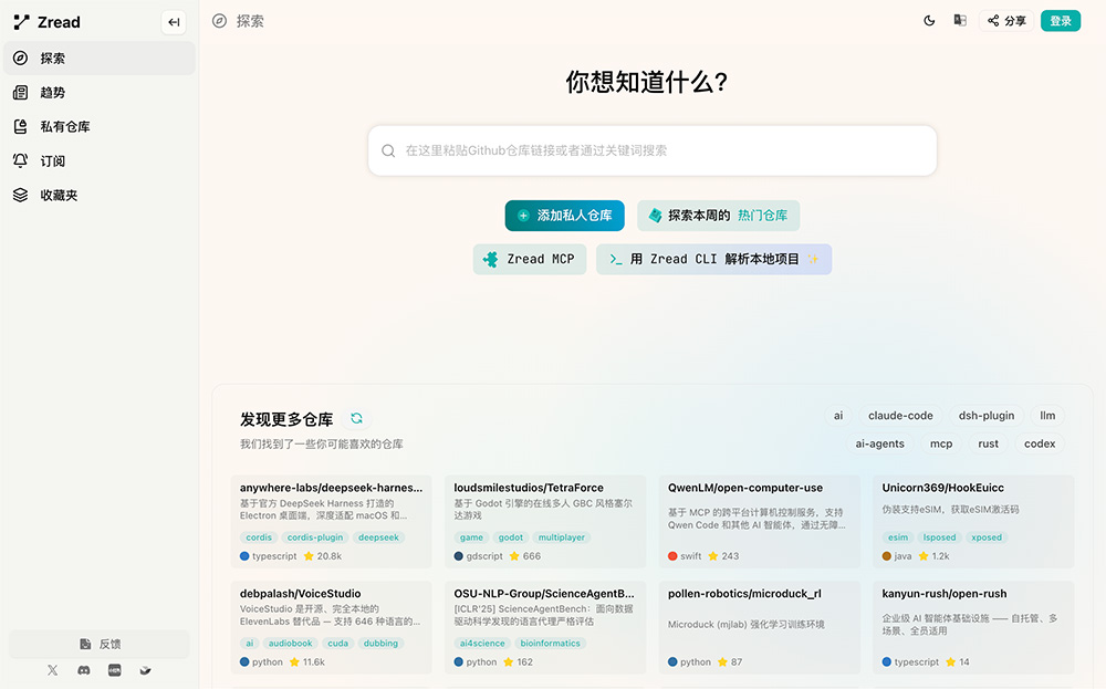 Zread官网插图