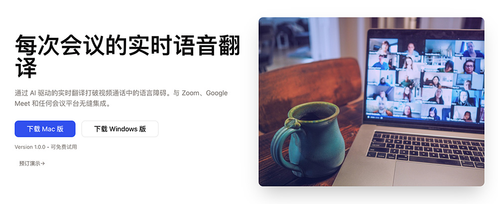 Ztalk.ai：一款打破视频通话中的语言障碍的实时语音翻译工具