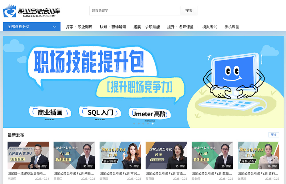 职业全能培训库